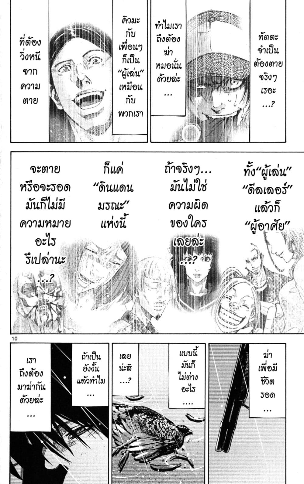 Imawa no Kuni no Alice 43-เปิดม่านวันที่ 4