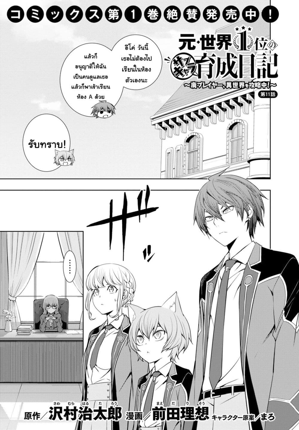 Moto Sekai Ichi'i Subchara Ikusei Nikki: Hai Player, Isekai wo Kouryakuchuu! 11-11
