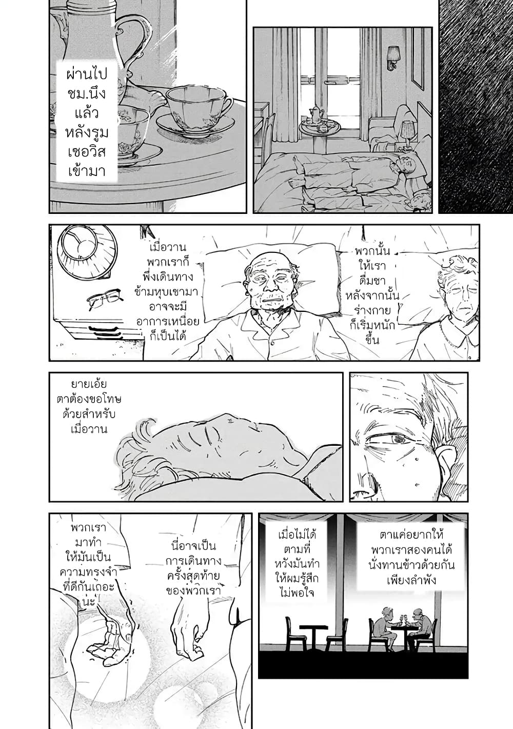 Noah of the Blood Sea เรือสยองปาร์ตี้เลือดสาด 3-โชว์เลือดสาด