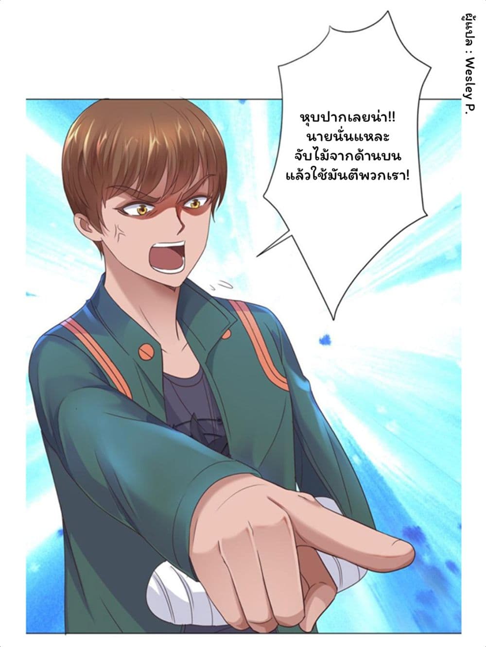 Metropolitan Supremacy System ระบบพระเจ้า 118-118