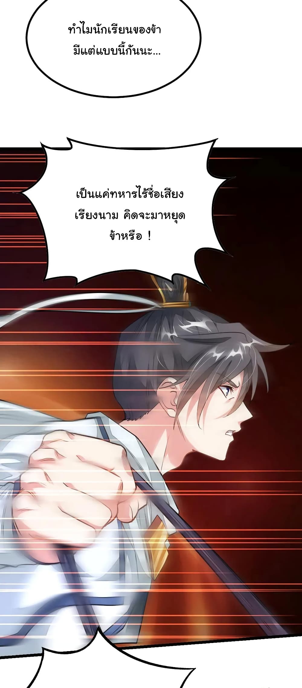Nine Sun God King ราชันย์เทพเก้าสุริยัน 103-103