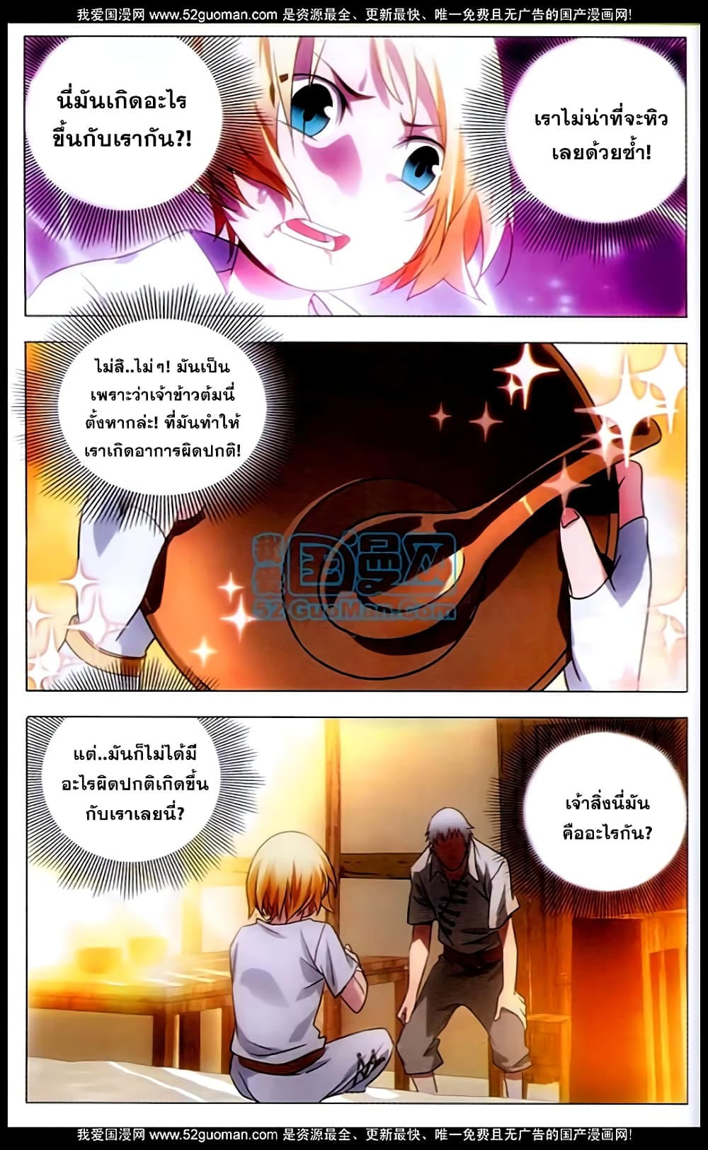 The Magic Chef of Ice and Fire 1-หนีการไล่ล่าของป้อมปราการ!
