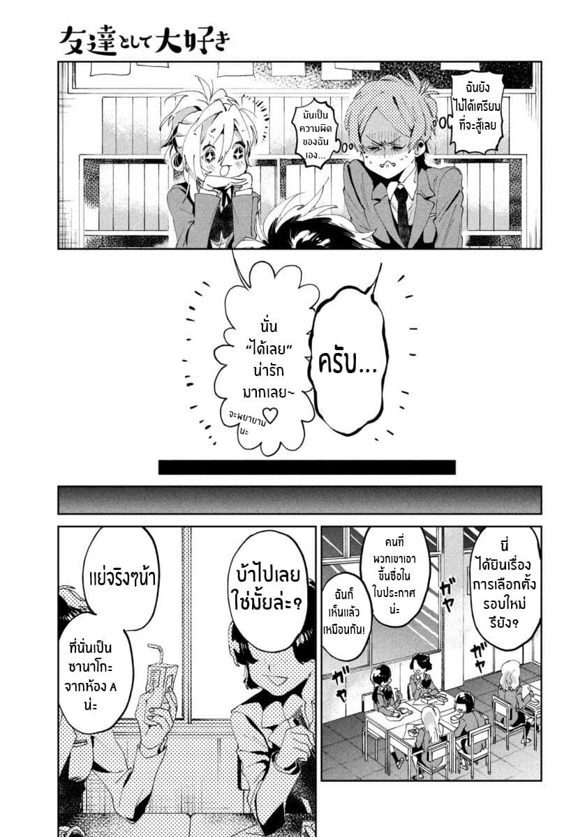 I Love You, As a Friend ฉันรักนาย ในแบบเพื่อน 6-การเเสดงความเจตนา