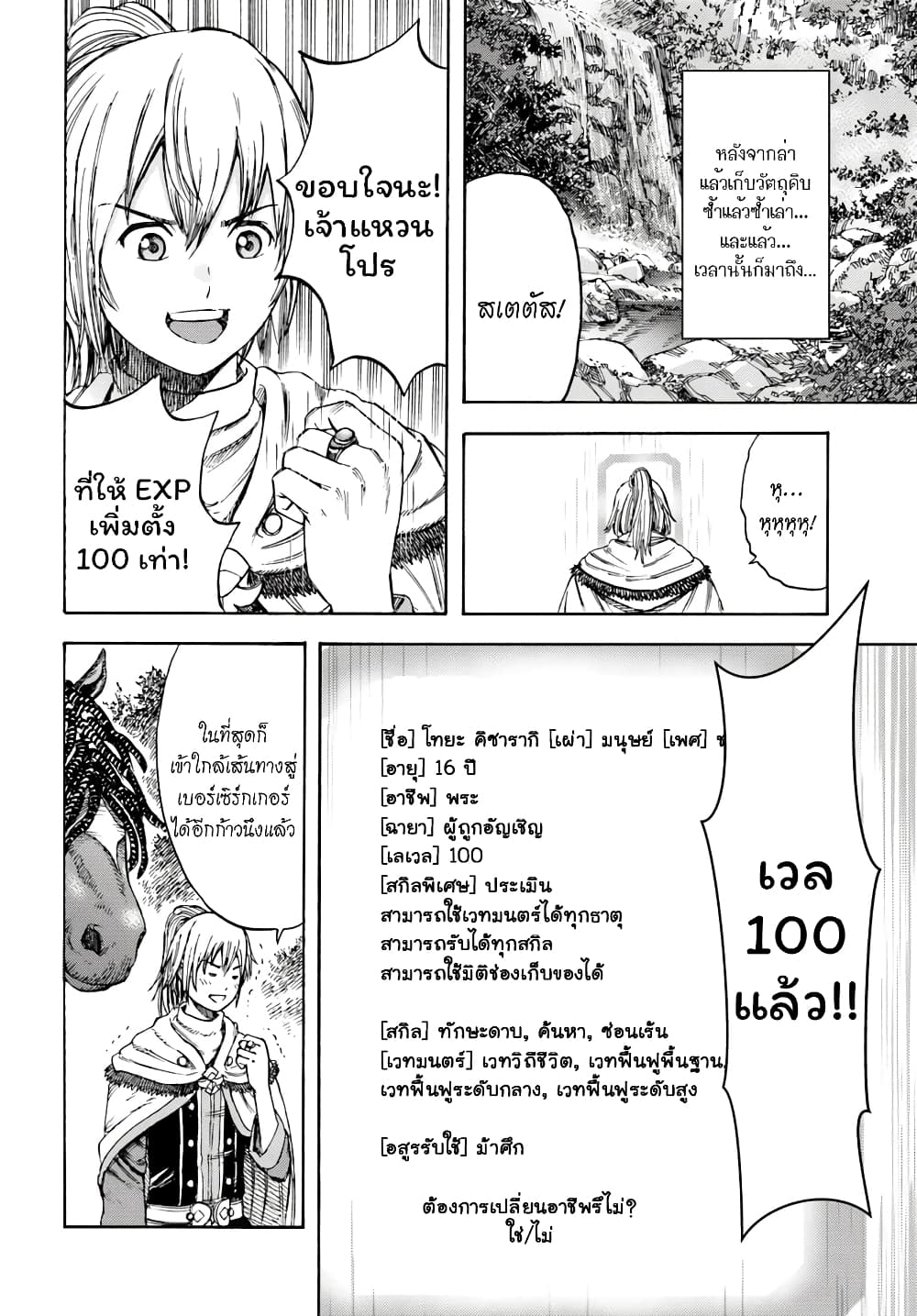 Shoukan sareta Kenja wa Isekai wo Yuku - Saikyou nano wa Fuyou Zaiko no Item deshita 4-สู่ที่อยู่ใหม่