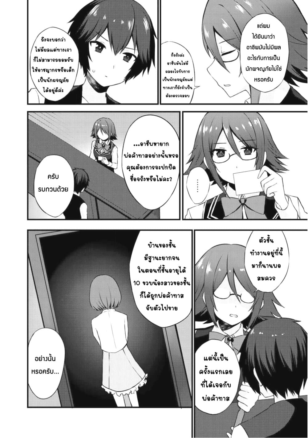 Dorei Shounin shika Sentakushi ga Nai desu yo? Harem? Nani Sore Oishii no? 2.2-2.2