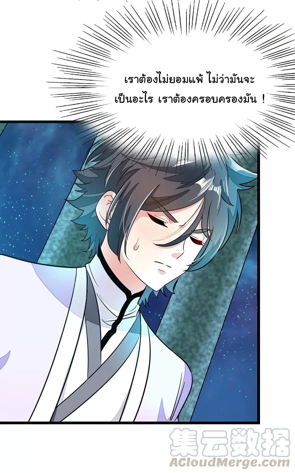 Nine Sun God King ราชันย์เทพเก้าสุริยัน 84-84