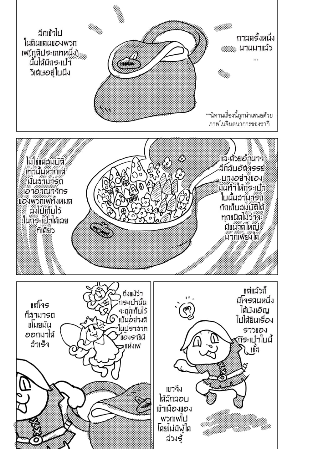 The Ride-On King ท่านปูตินต่างโลก 11-ท่านประธานาธิบดี กับกระเป๋าแห่งเฟ