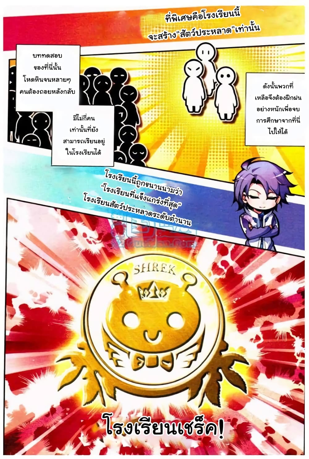 Douluo Dalu II 7-โรงเรียนเชร็ค