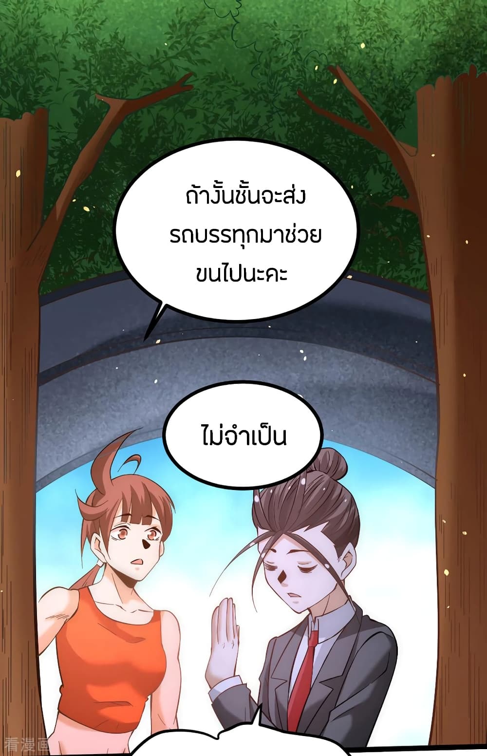 God Emperor of The City มหาเทพเซียนแห่งนคร 107-107
