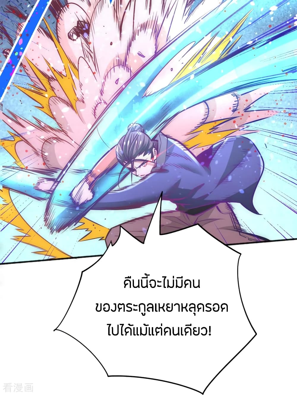 God Emperor of The City มหาเทพเซียนแห่งนคร 79-79