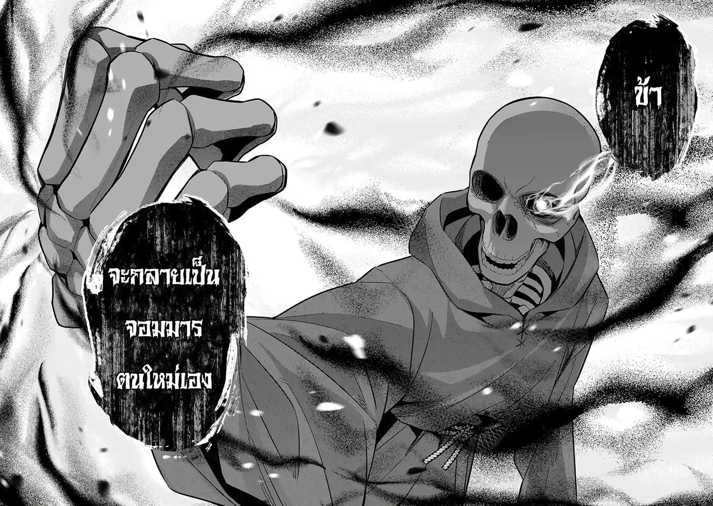 The Executed Sage Is Reincarnated as a Lich and Starts an All-Out War 3.2-ปีศาจอมตะ (2)