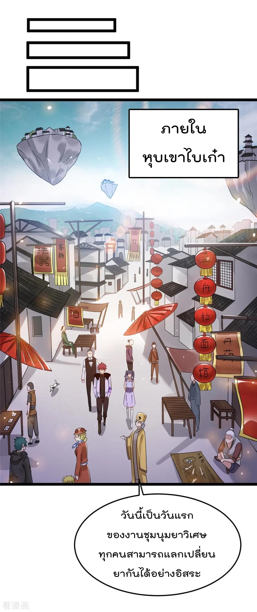 Immortal King of City ราชาอมตะแห่งนคร 71-71