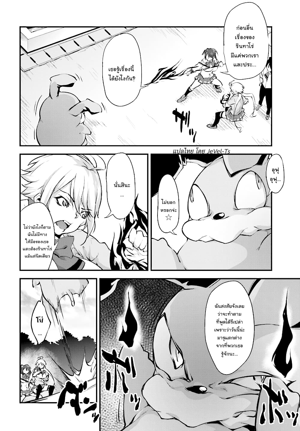 Kuro Homura No Sen Otome 5-เหล่าคุโรโกะที่น่าหัวเราะ
