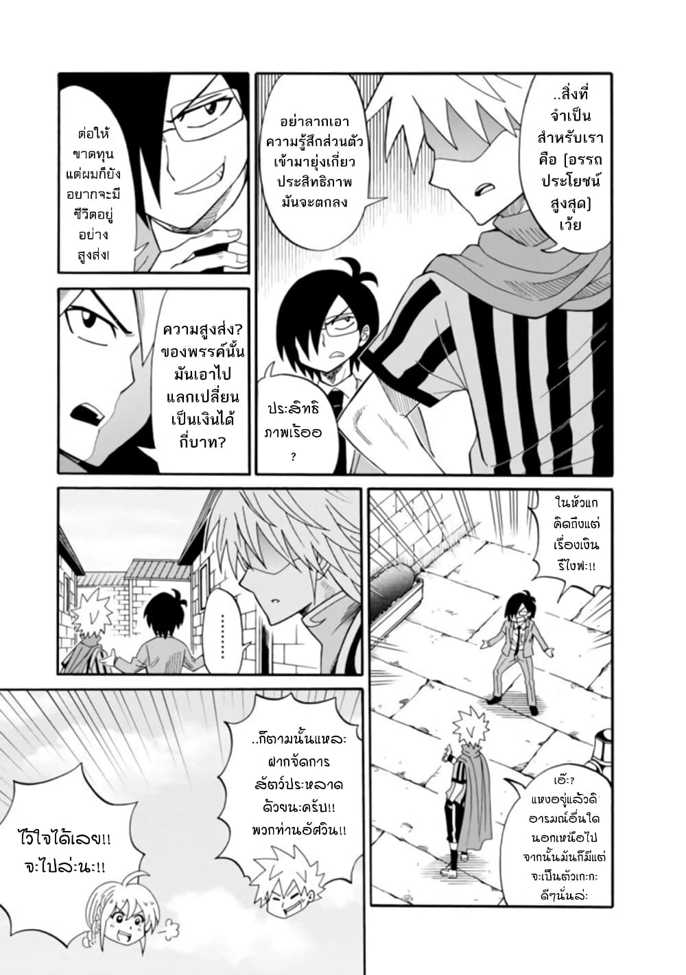 Isekai no Shuyaku wa Wareware da! ตัวเอกของต่างโลกก็คือพวกเรานี่แหละ! 10-10