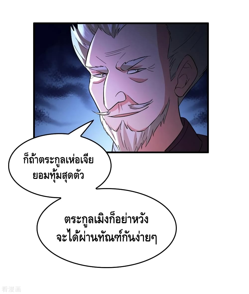 Become God Merchant in The Other World ข้ามต่างโลกเพื่อเป็นพ่อค้าเทพสุดมั่งคั่ง 88-88