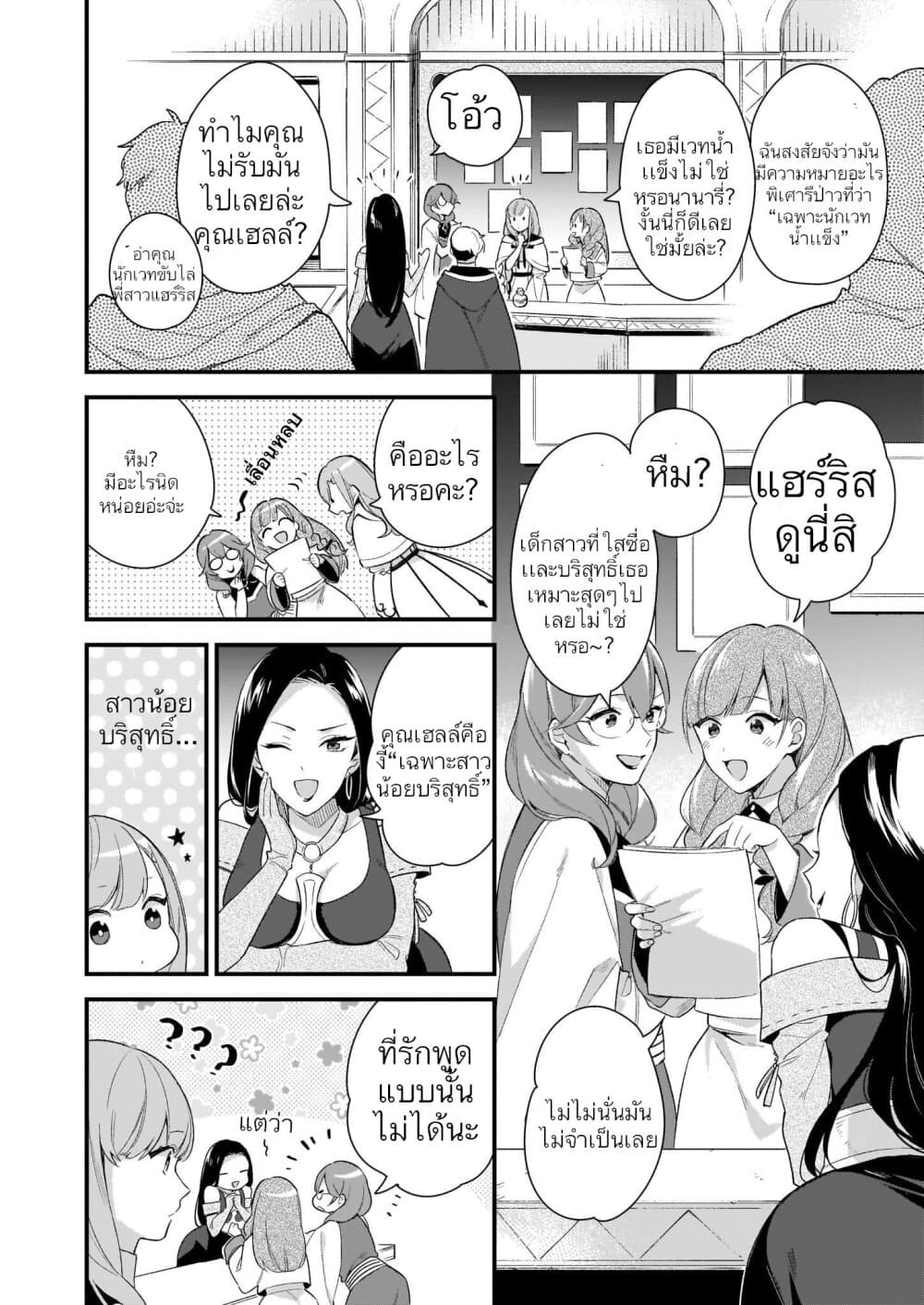 I Want to Be a Receptionist of The Magic World! 9-9