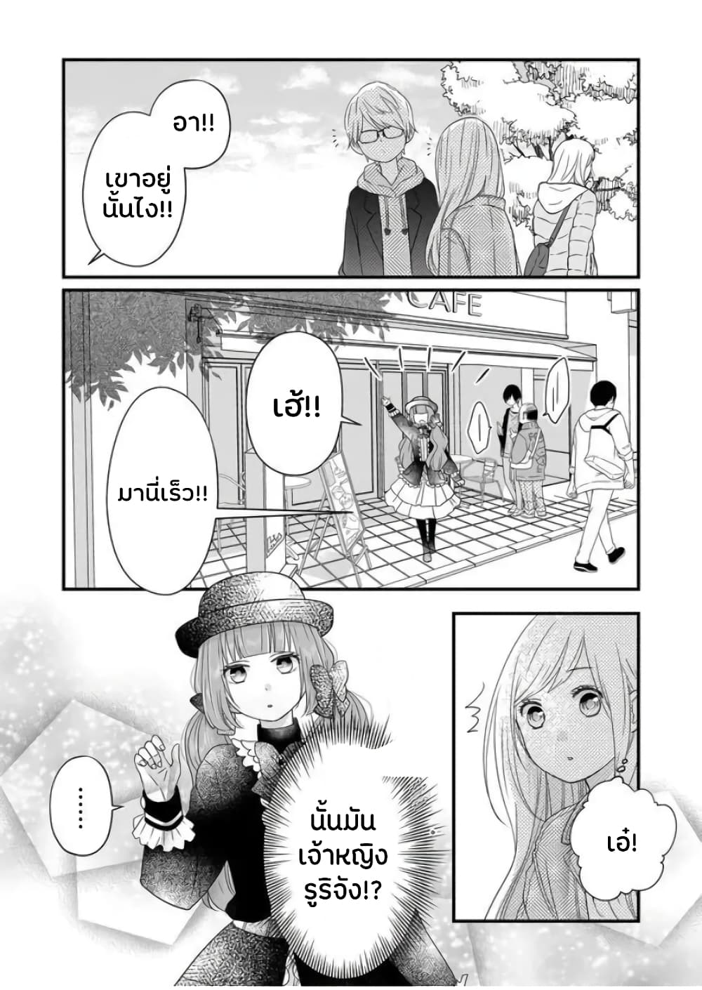 My Lv999 Love for Yamada-kun 9-9