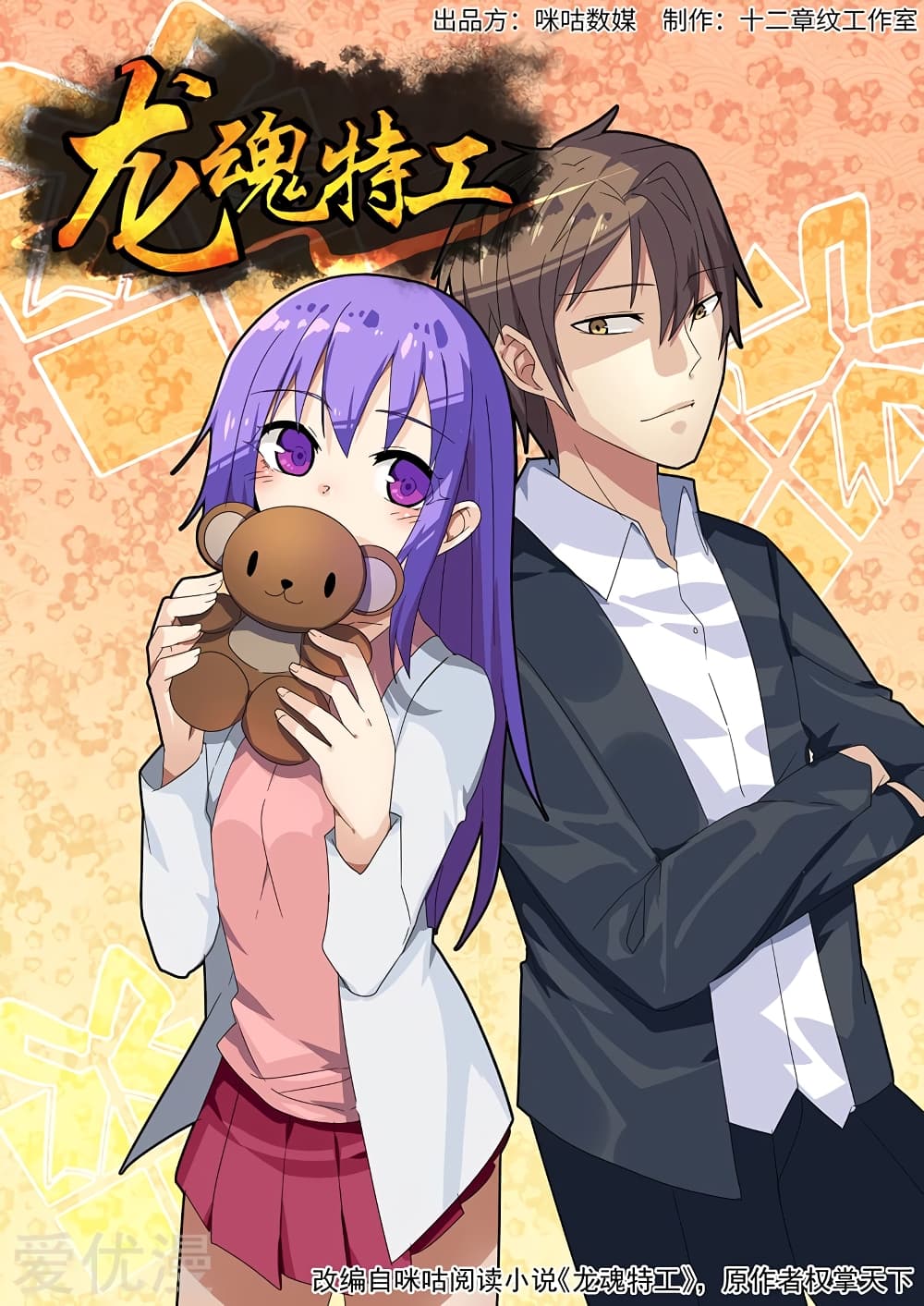 Special Agent Dragon Soul 30-30