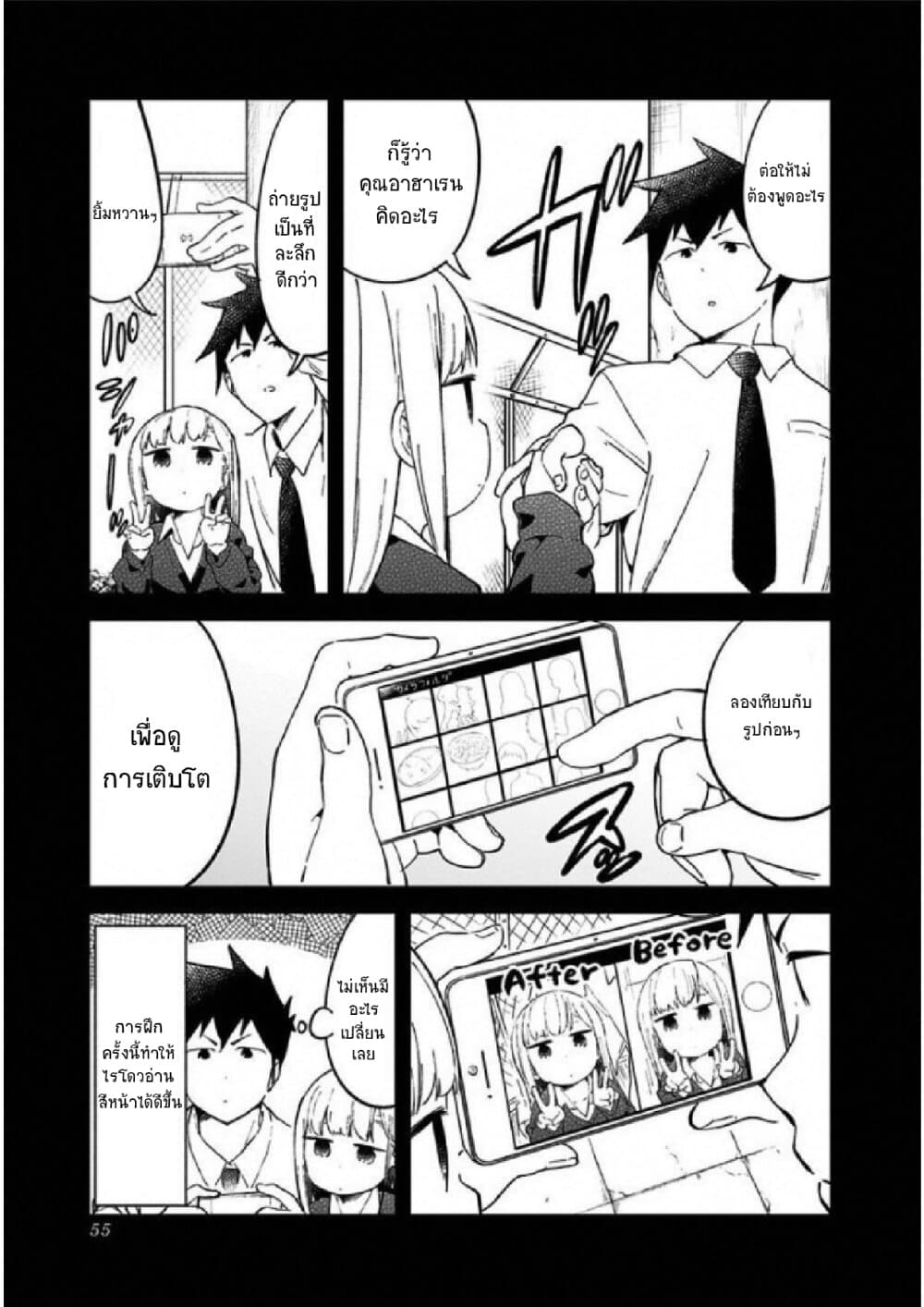 Aharen-san wa Hakarenai 23-23