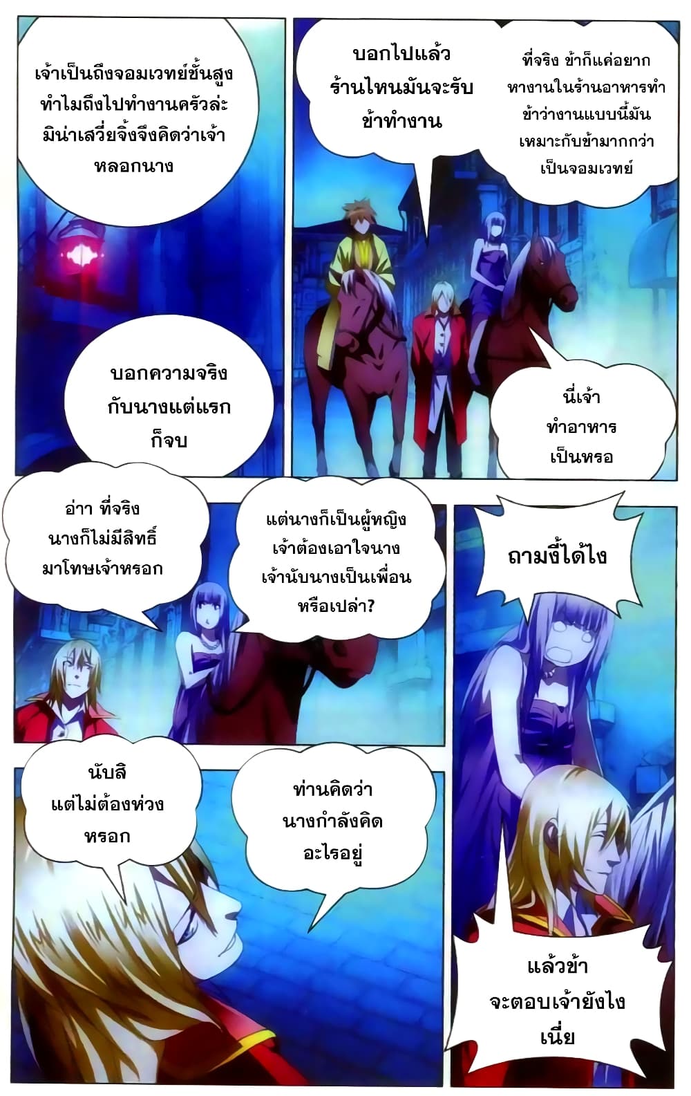 The Magic Chef of Ice and Fire 21-งานอดิเรกของเยี่ยนเฟิง