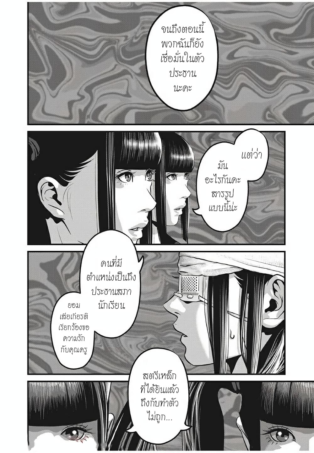 Homeroom 28-สละที่ตรงกลาง