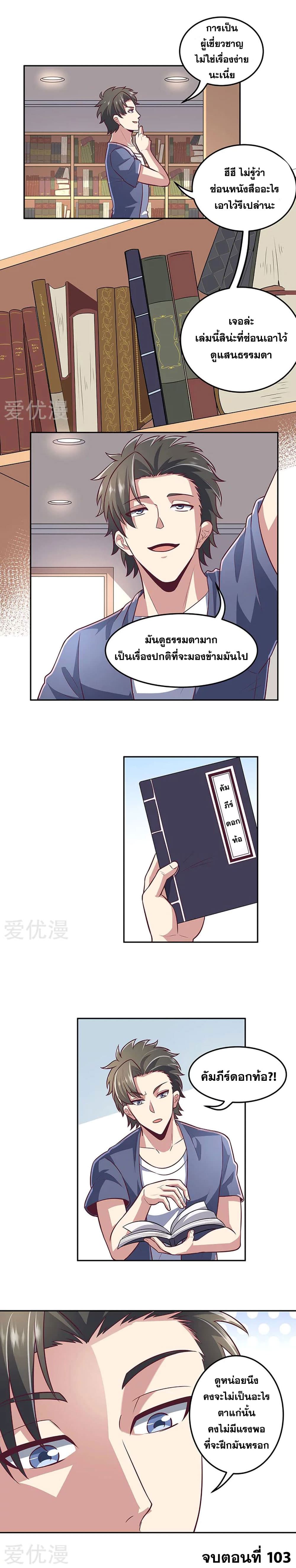 The Super Doctor From 2089 103-103