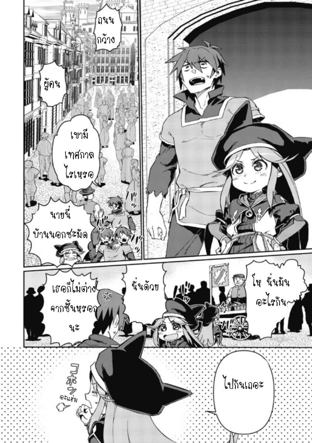 Daikenja no Manadeshi ～Bougyo Mahou no Susume～@COMIC 2-2