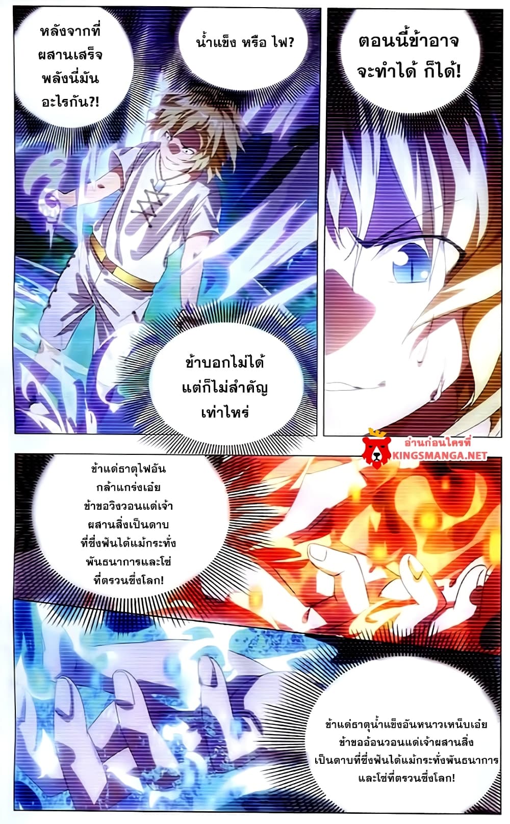The Magic Chef of Ice and Fire 7-7