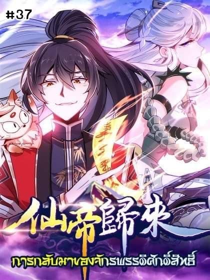 Return of Divine Emperor 37-37