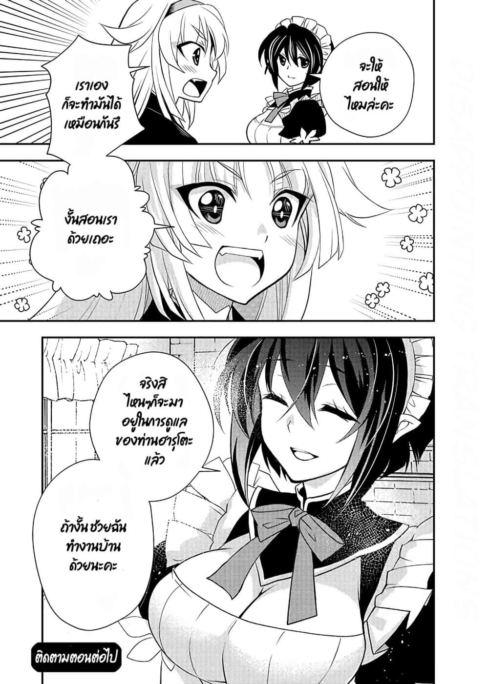 Level 1 no Saikyou kenja ~Noroi de sai kakyuu mahou shika tsukaenaikedo, kami no kanchigai de mugen no maryoku o te ni ire saikyou ni~ 11-เมดของผมไม่ถูกกับจิ้งจอกล่ะ