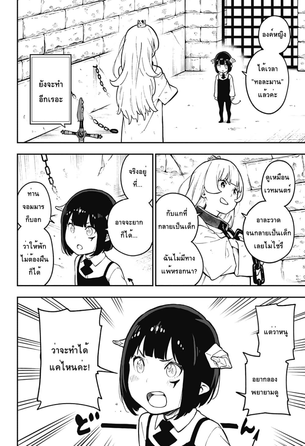 Hime-sama "Goumon" no Jikandesu ได้เวลา "ทรมาน" เจ้าหญิงแล้วค่ะ 82-82