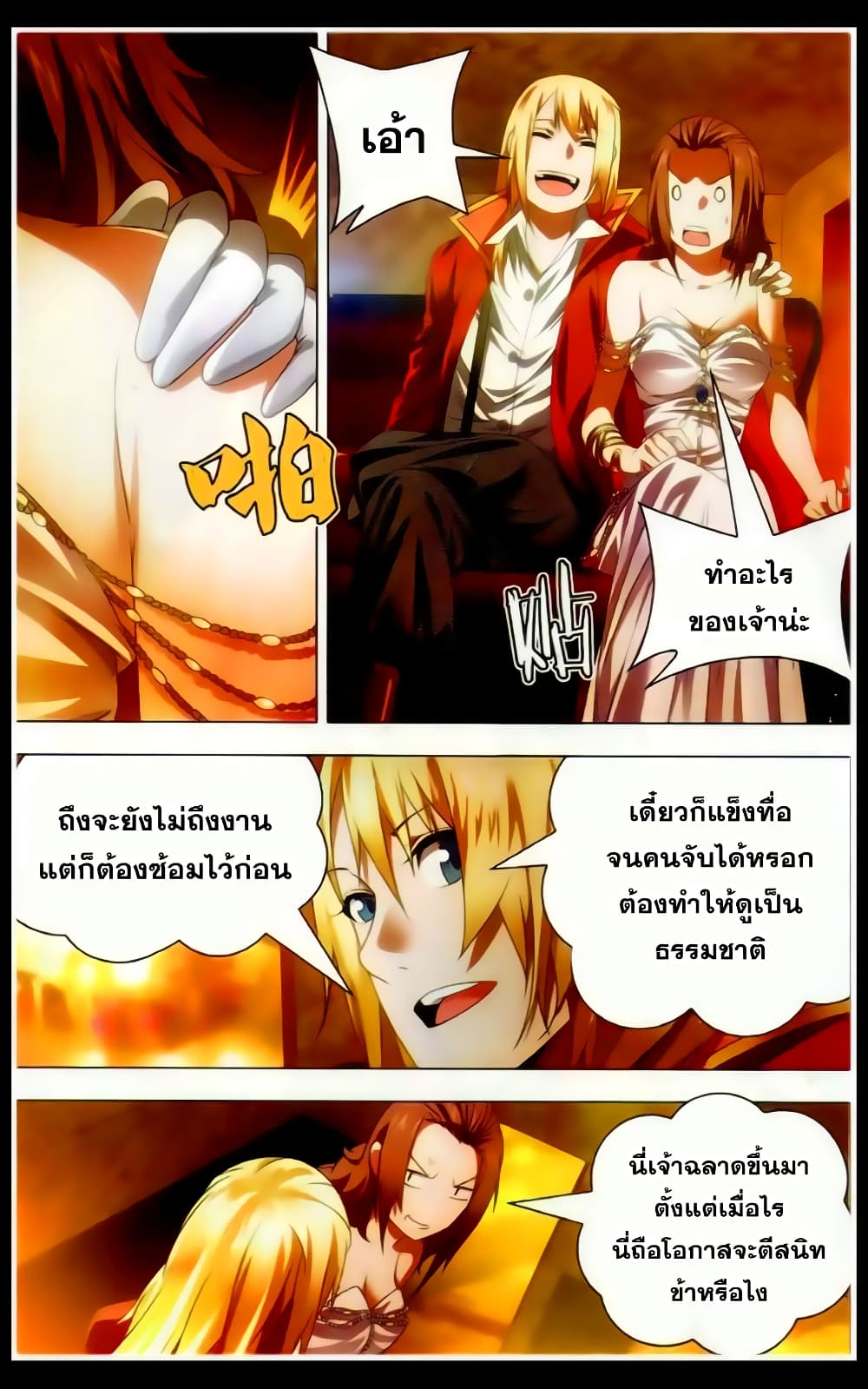 The Magic Chef of Ice and Fire 19-การท้าพนัน