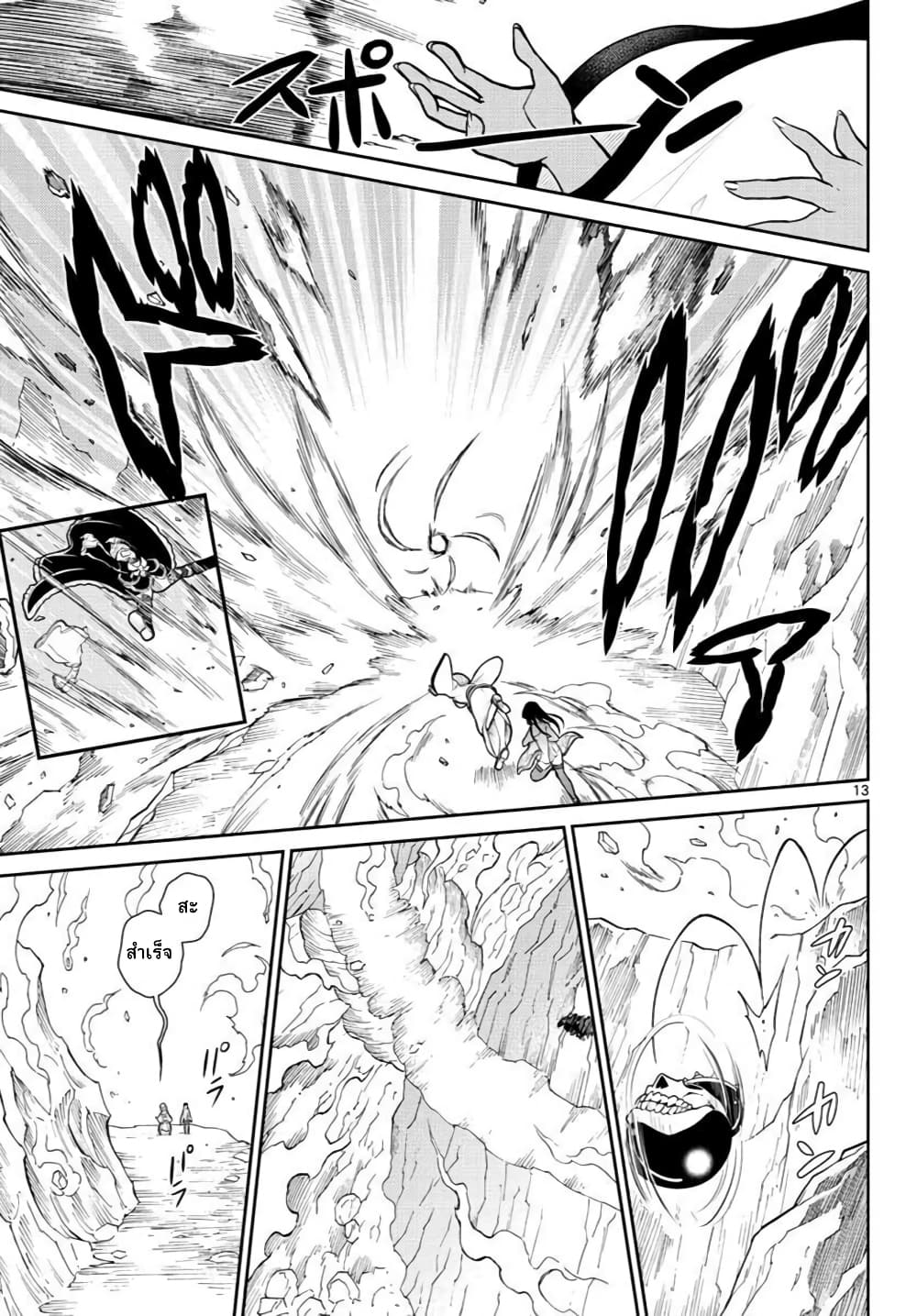 Bonnou Saiyuuki ไซอิ๋วสายบาป 14-ความทรมานภายในน้ำเต้า