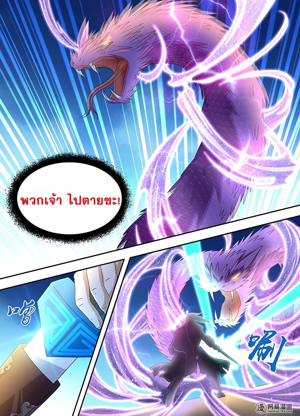 Yong Heng Zhi Zun เปิดบันทึก ราชาอมตะ 166-166
