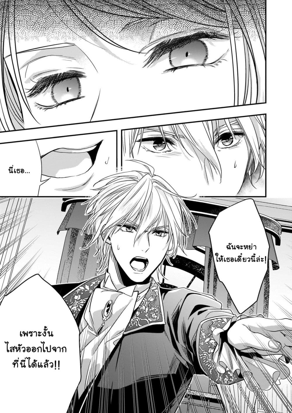 Yane Urabeya no Koushaku Fujin 10-เริ่มลุย