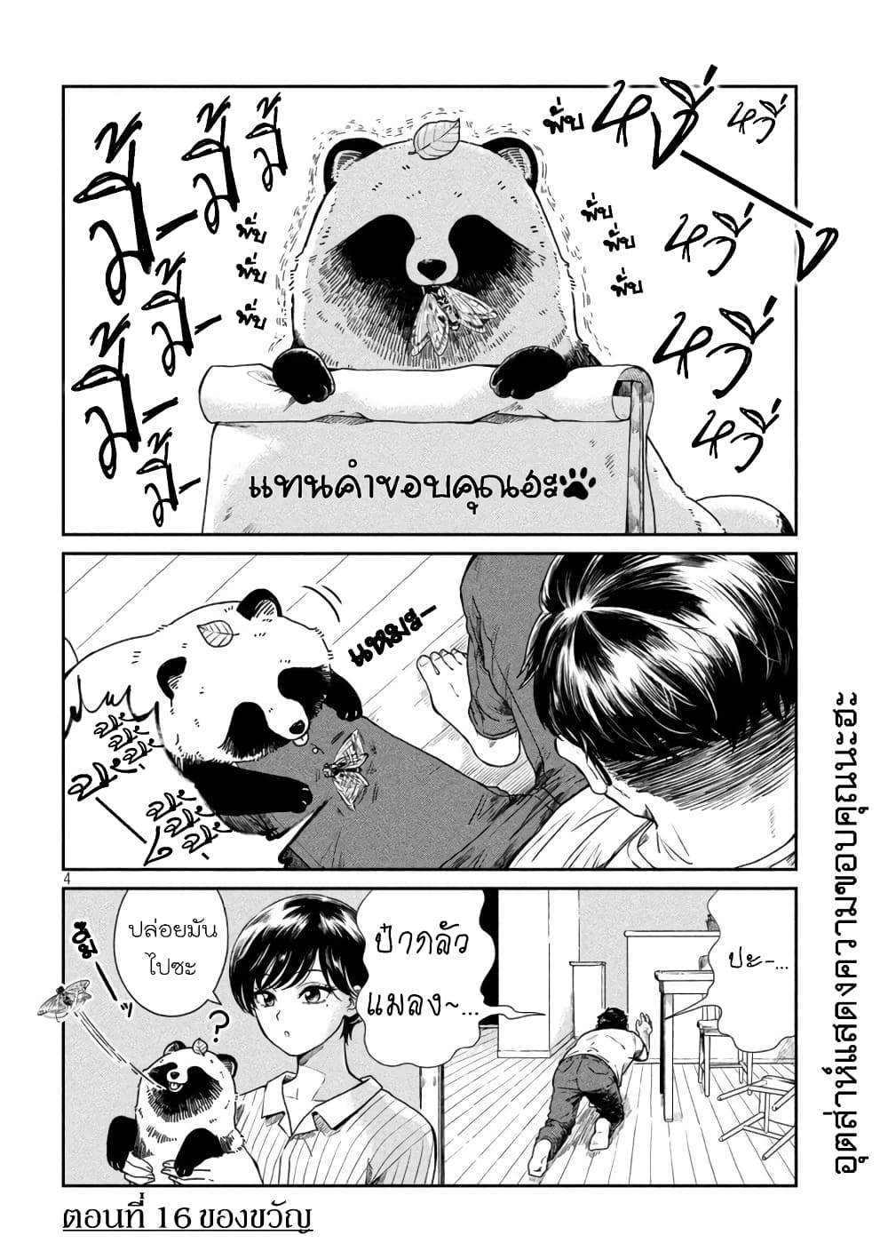 Ame to Kimi to เก็บหมา(?)มาเลี้ยง 16-ของขวัญ