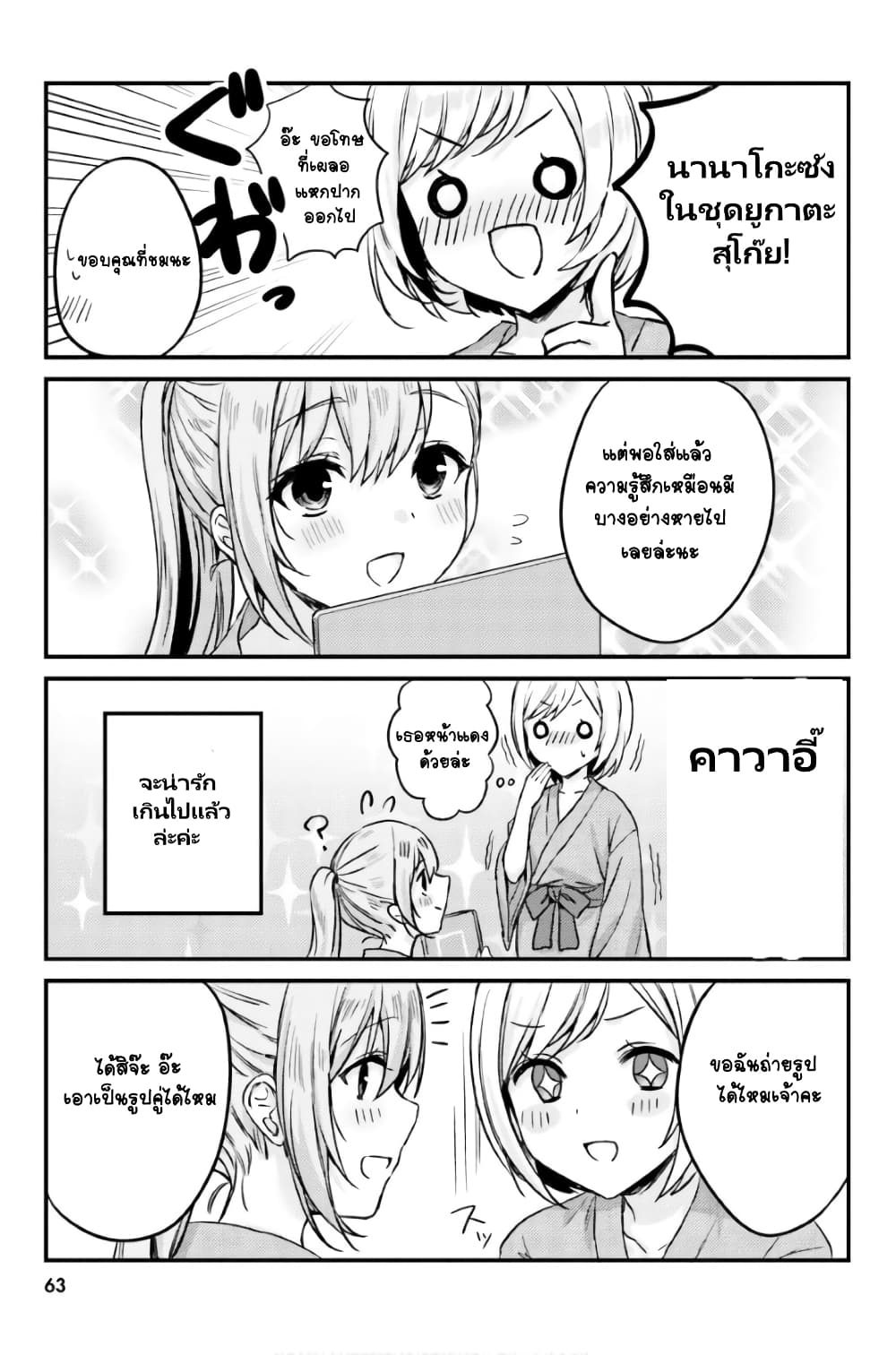 Nanako from the Neighborhood 13-13
