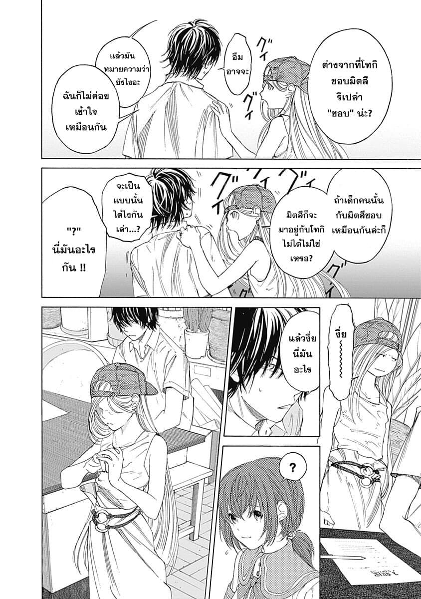Sentaku no Toki 3-เมื่อฉันเป็นผู้ใหญ่