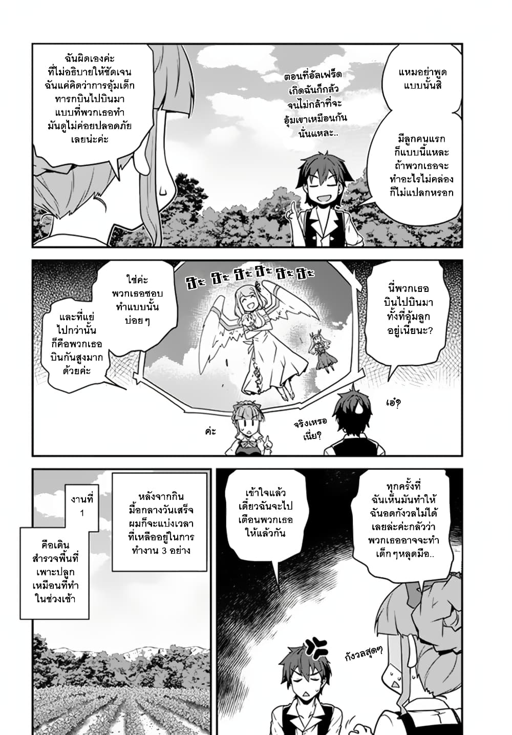 Isekai Nonbiri Nouka ชีวิตเกษตรตามใจ ในต่างโลก 67-67