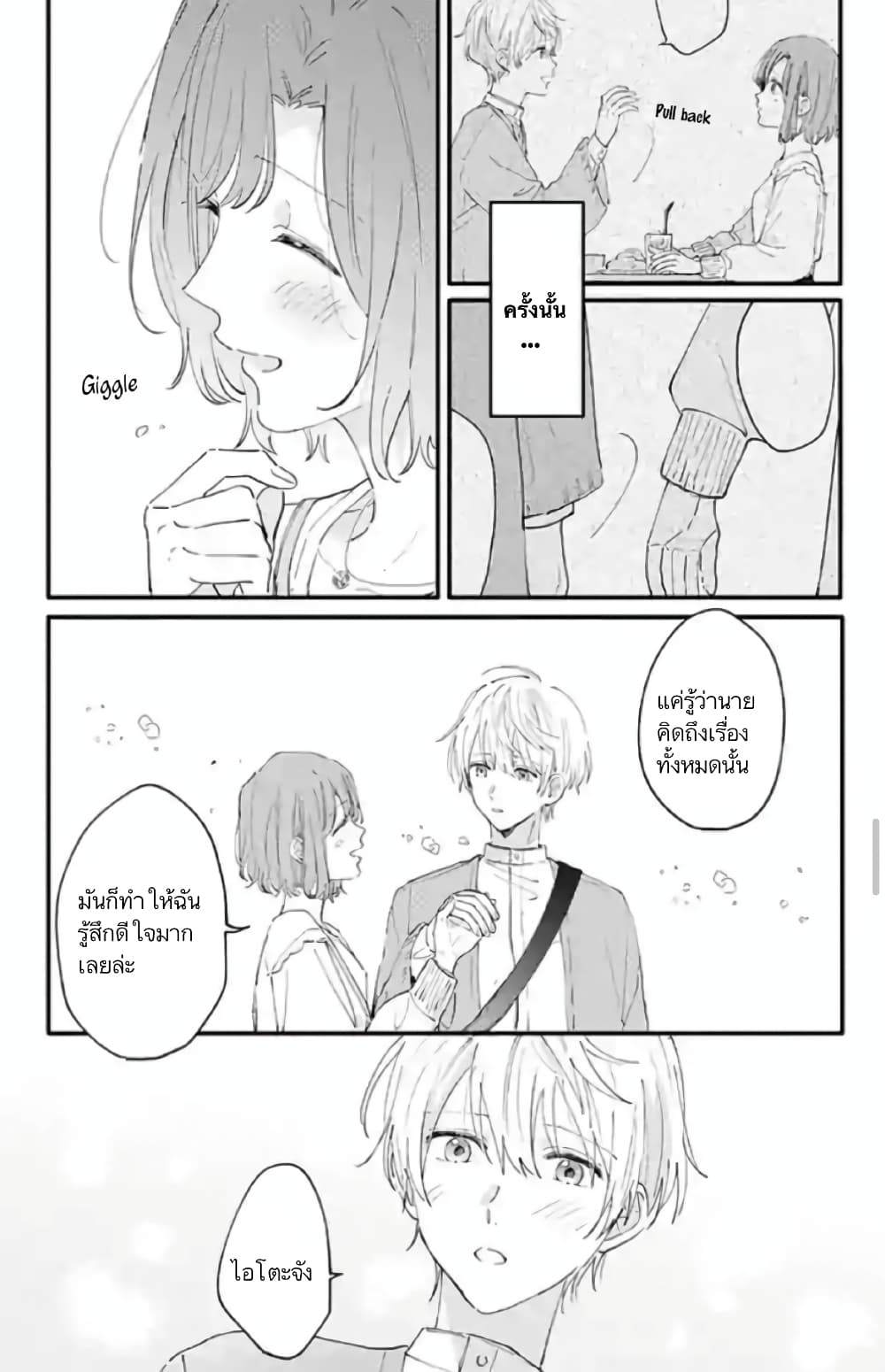 Sei-chan, Your Love Is Too Much! 8-8