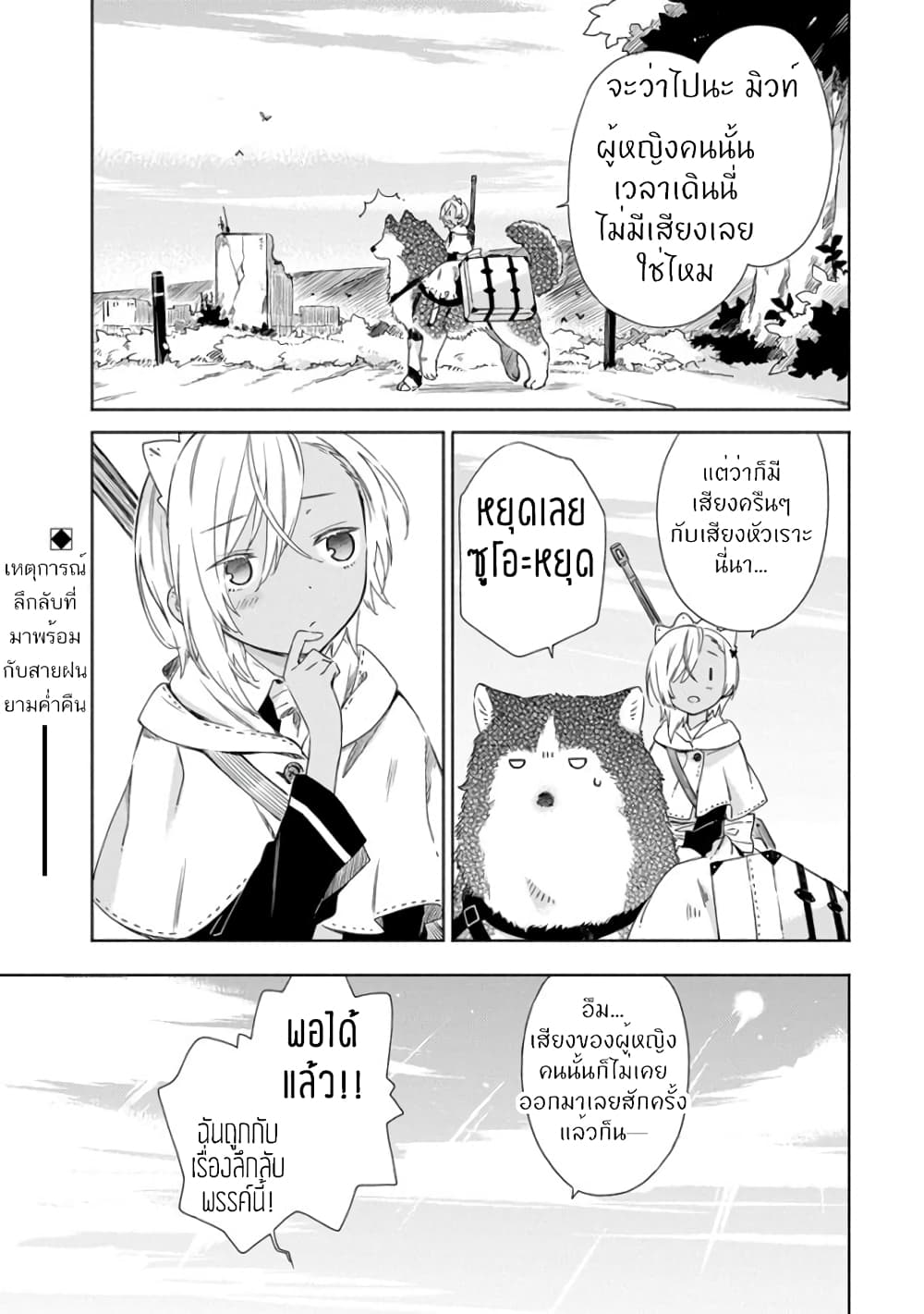 Tabi to Gohan to Shuumatsu Sekai 2-โรงเรียน