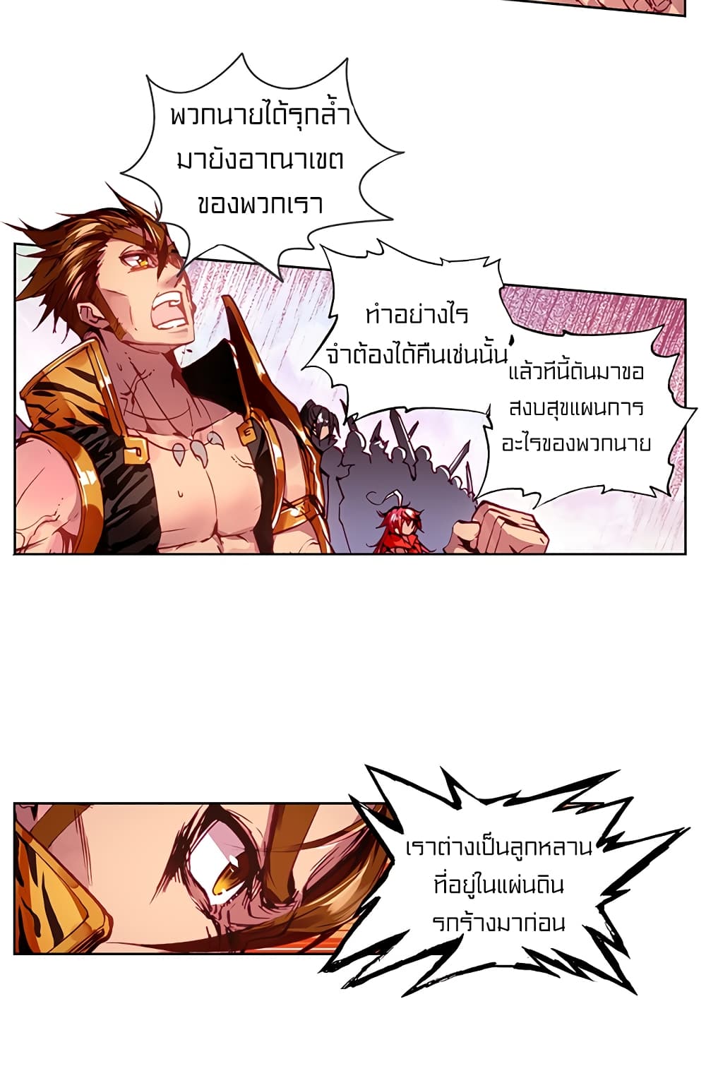 Perfect World 2-ไฟแค้นของเจ้าเด็กน้อย