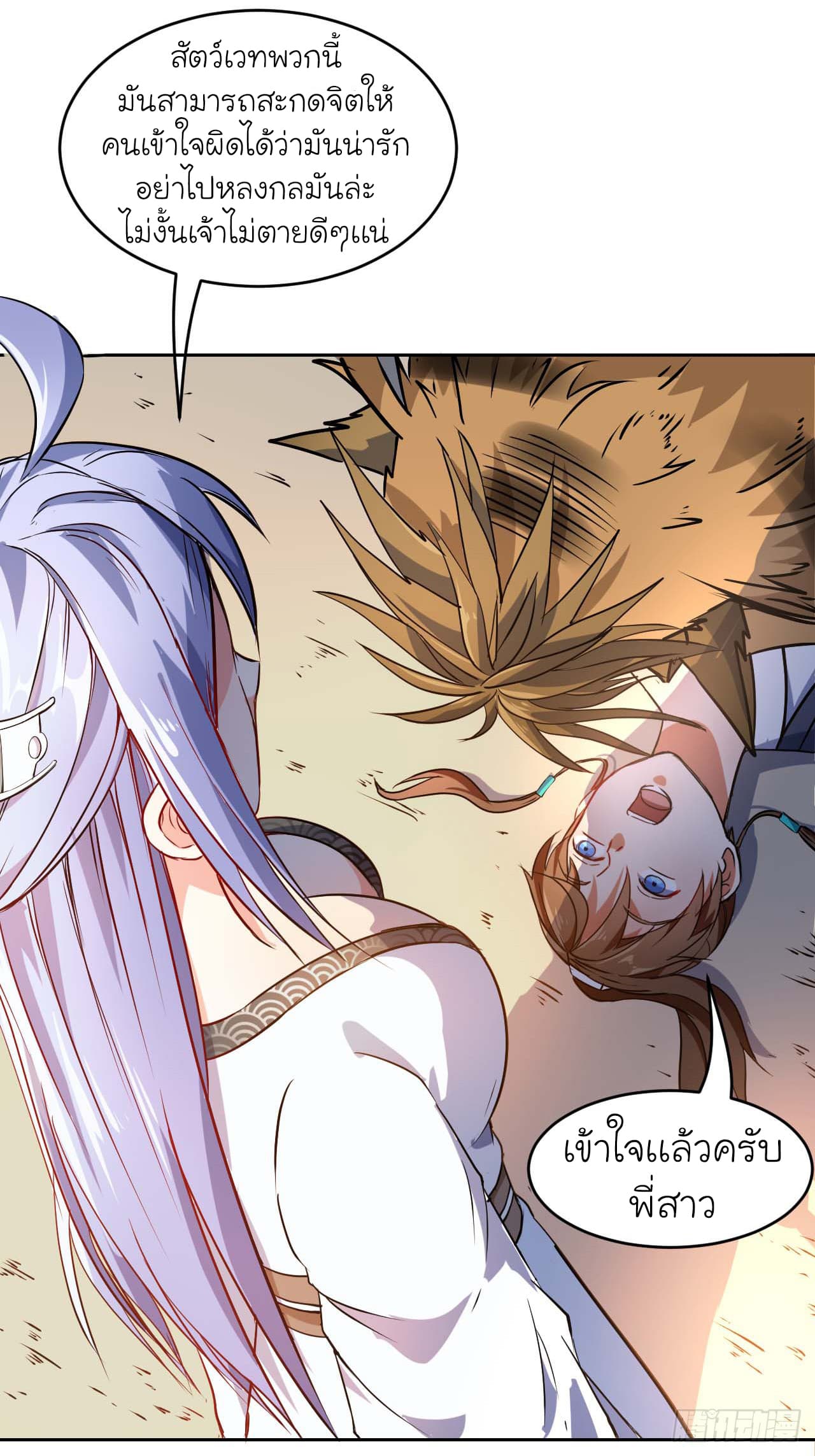 The Cultivators Immortal Is My Sister อยู่ดีๆผมก็มีพี่สาวสุดเทพ 12-12