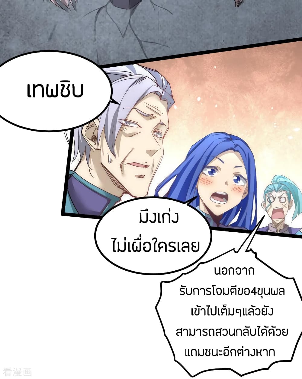 God Emperor of The City มหาเทพเซียนแห่งนคร 112-112