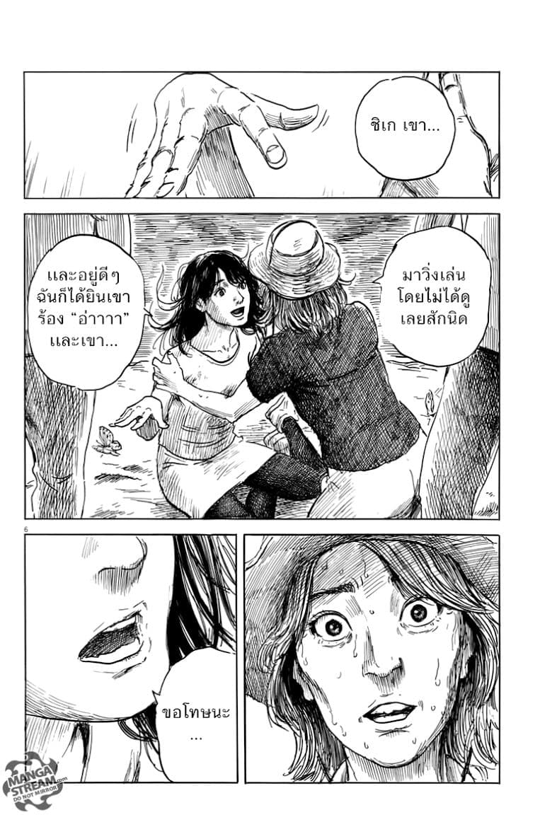 Chi no Wadachi 7-เริ่มปรากฎ