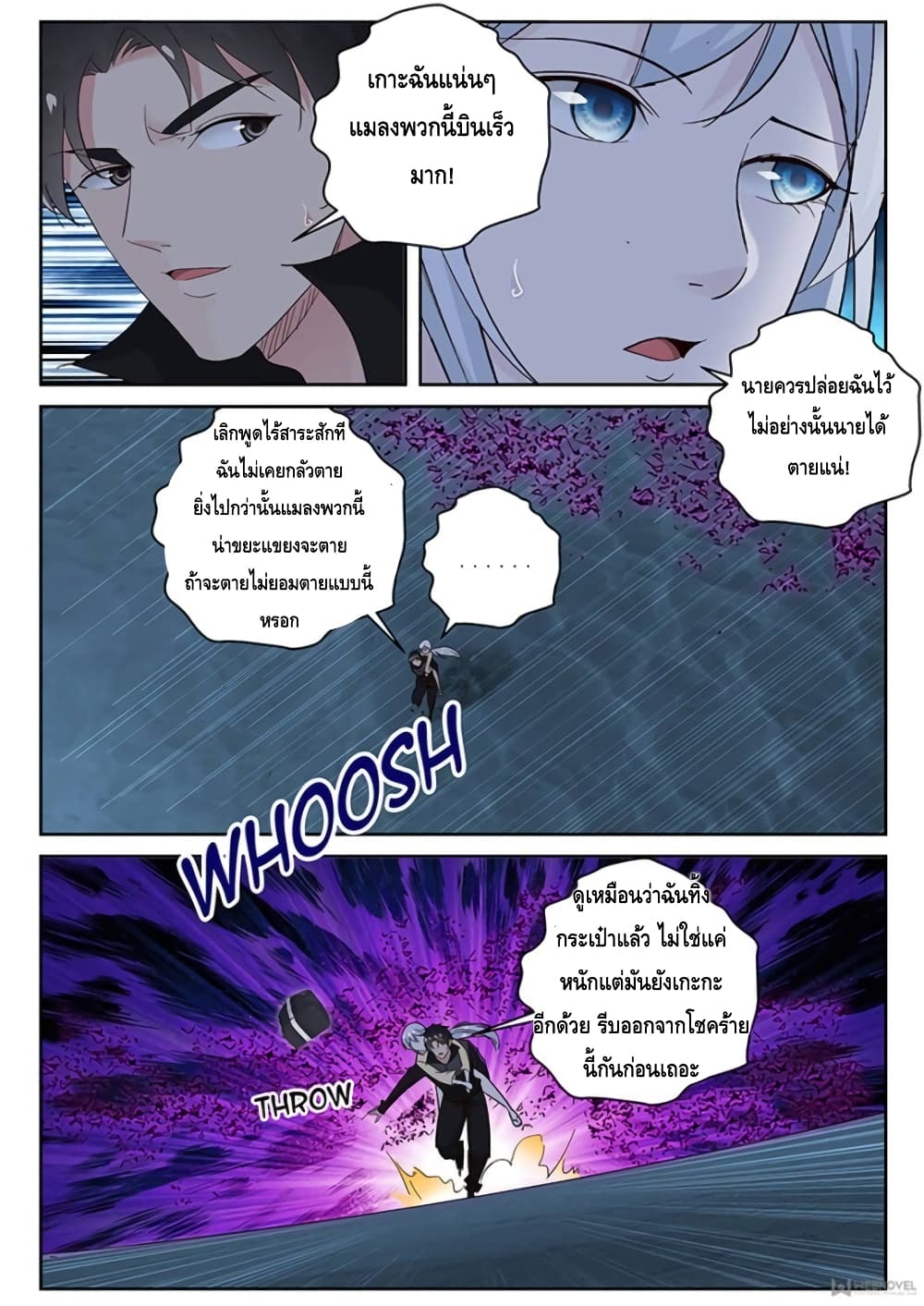 Strongest Abandoned Son บุรุษที่ถูกทอดทิ้ง 108-108