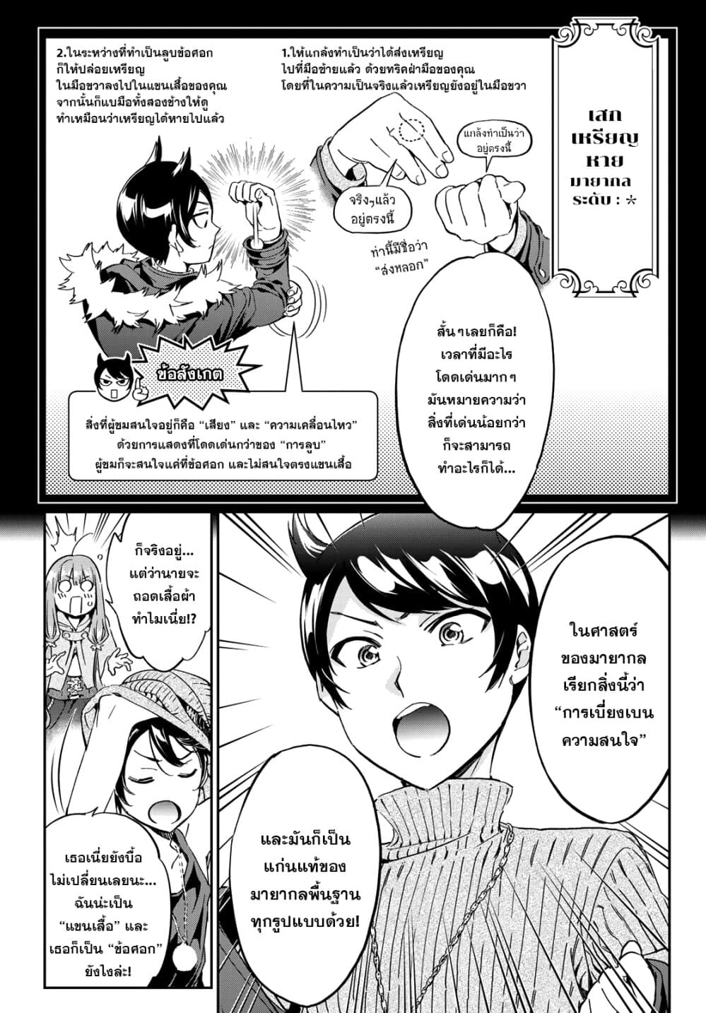 Tricks Dedicated to Witches 5-เบี่ยงเบนความสนใจ