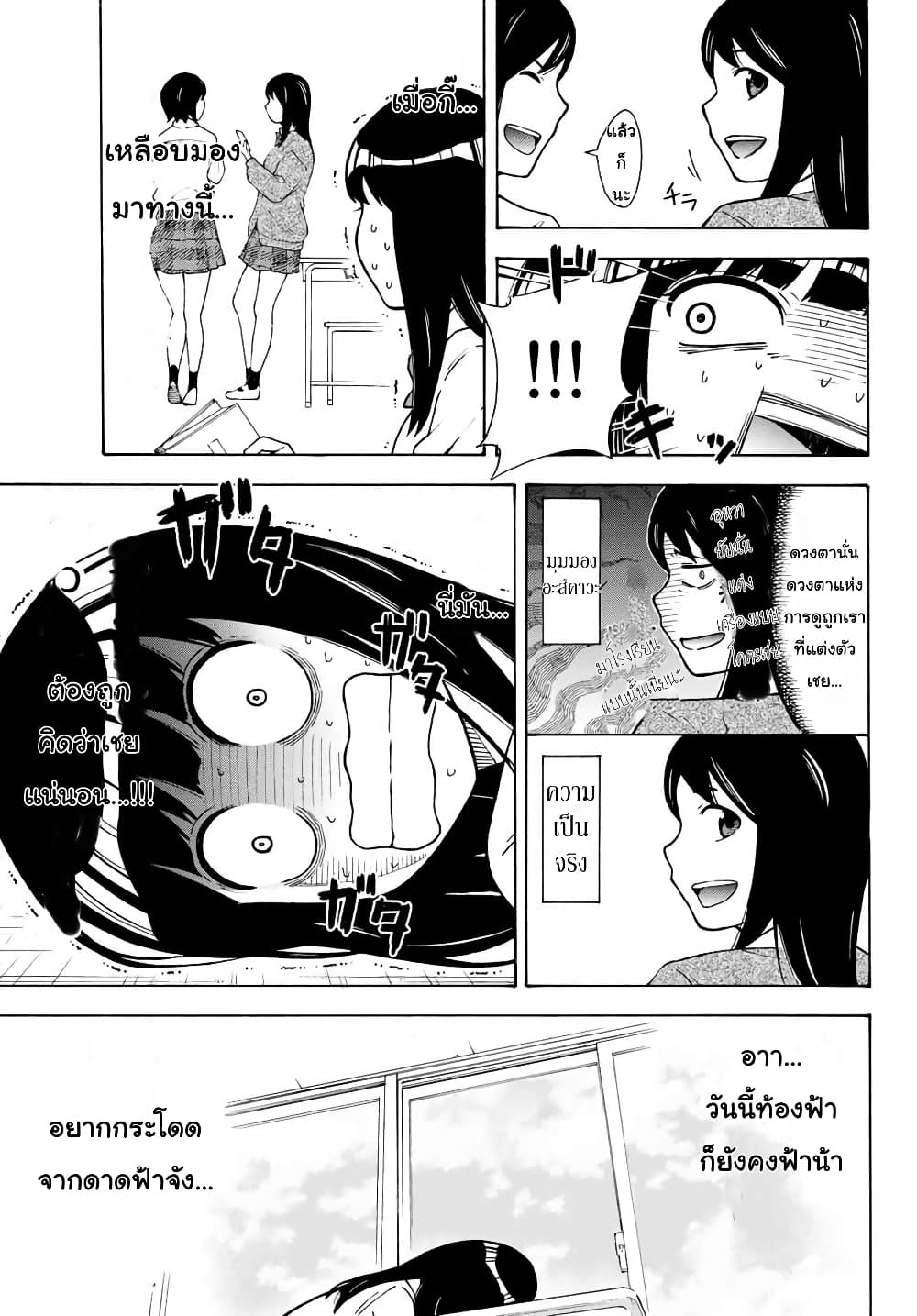 Please Don't Die Asukawa อย่าตายนะ! อะสึคาวะซัง 2-2
