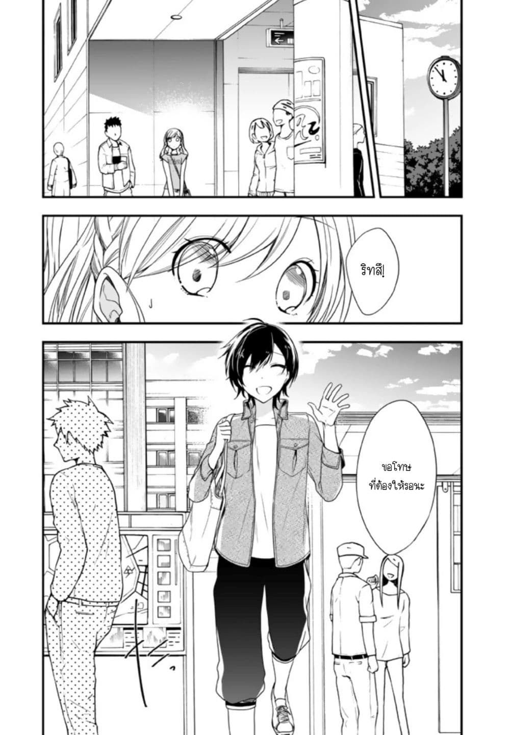 Seibetsu "Mona Lisa" no Kimi he. 8-มือของเธอ