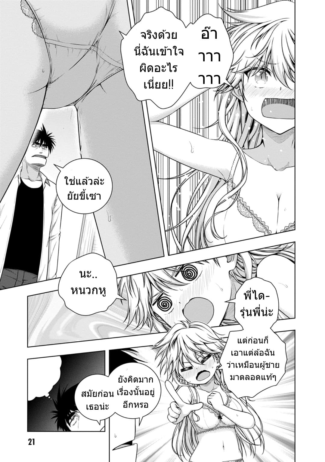 Iroha Ni ho ERO 6-In Motion